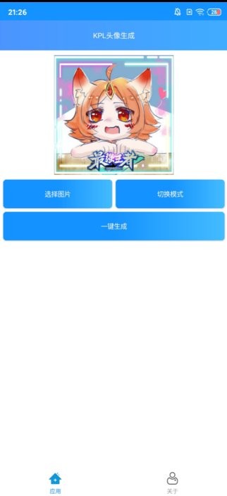 kpl头像生成app kpl头像生成器