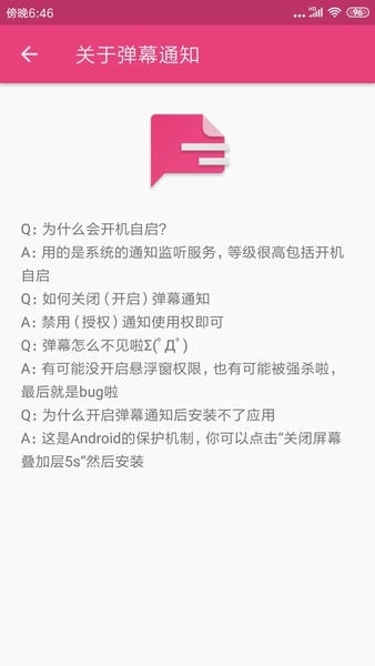 弹幕通知软件 v2.8.1 安卓最新版 0