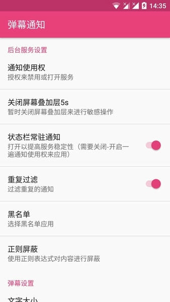 弹幕通知软件 v2.8.1 安卓最新版 1