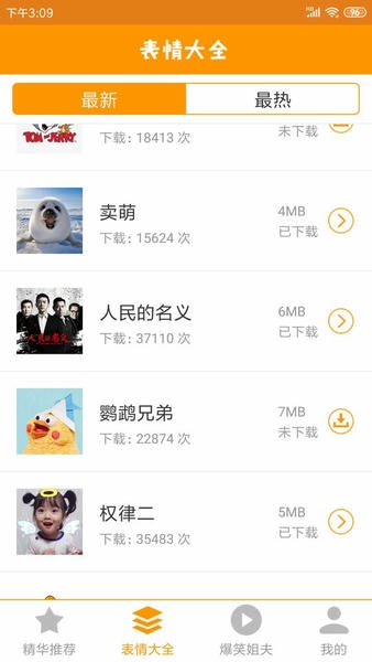微信gif表情手机版 v1.3.0 安卓版 1