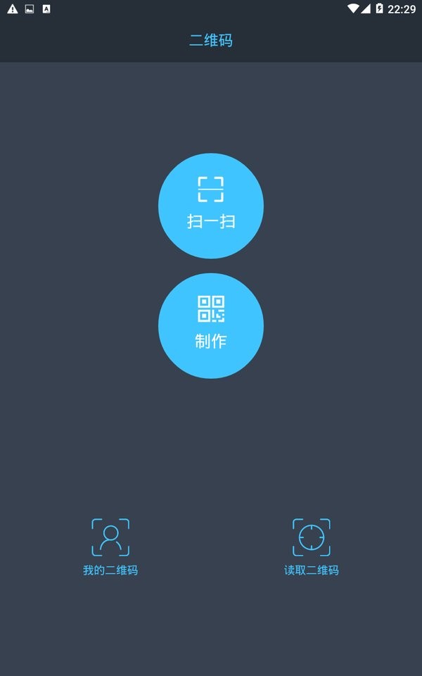 极速二维码生成器 v1.93 安卓版 1