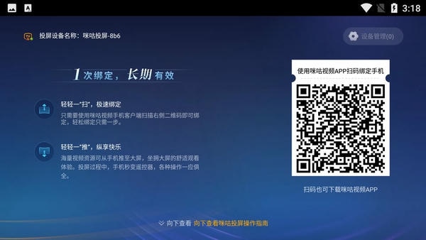 咪咕投屏官方版 v2.1.1 安卓版 0
