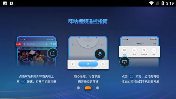 咪咕投屏官方版 v2.1.1 安卓版 1