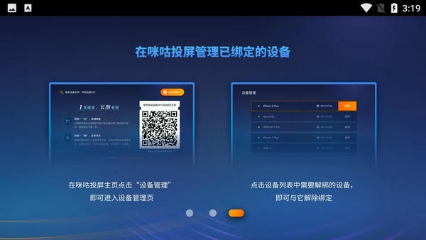 咪咕投屏官方版 v2.1.1 安卓版 2