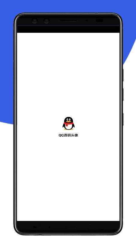 qq透明头像app qq透明头像生成器软件