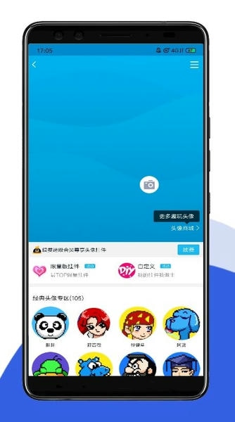 qq透明头像app v1.0 安卓版 1
