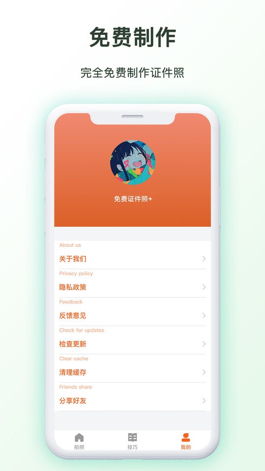 免费证件照王最新版 v5.0.8 安卓版 0