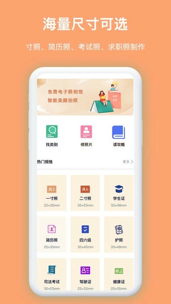 免费证件照王最新版 v5.0.8 安卓版 1