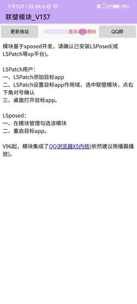 联璧模块app v139 安卓版 0
