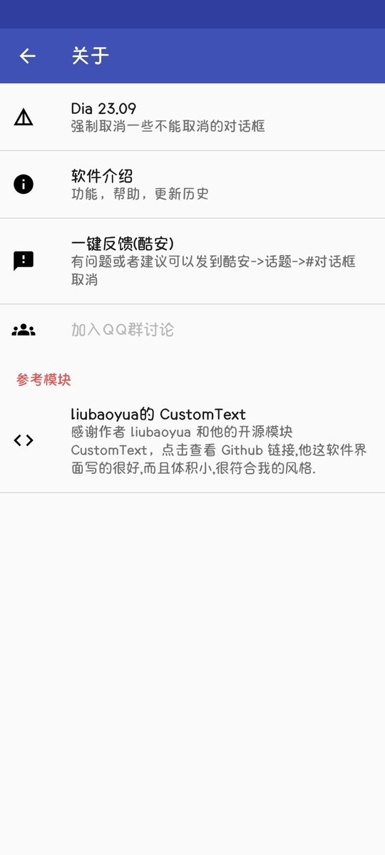 Dia对话框取消模块 v23.09_r4 安卓版 1