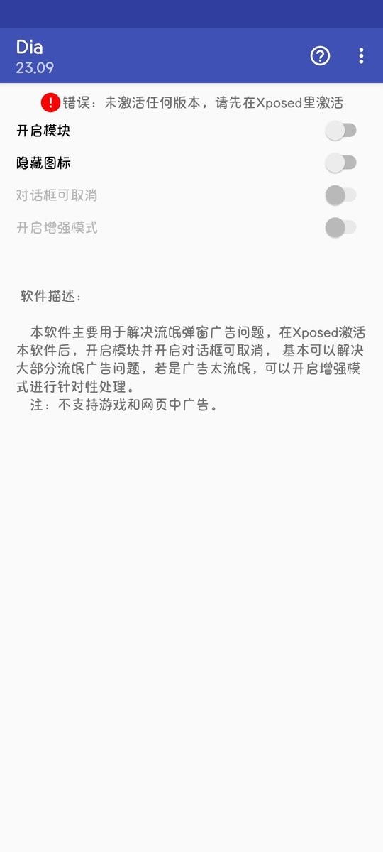 Dia对话框取消模块 v23.09_r4 安卓版 0