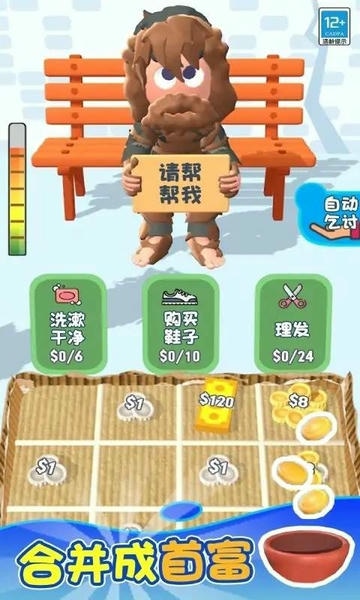 乞丐的逆袭最新版 乞丐的逆袭官方版