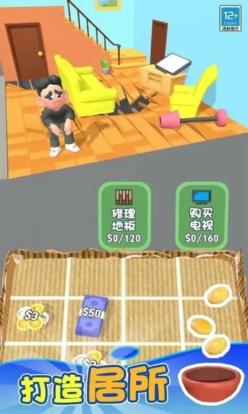 乞丐的逆袭官方版 v1.0 安卓版 0