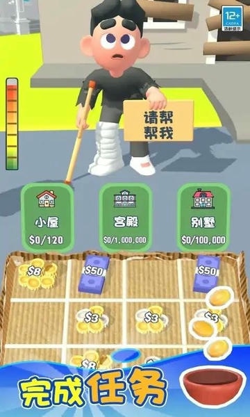 乞丐的逆袭官方版 v1.0 安卓版 1