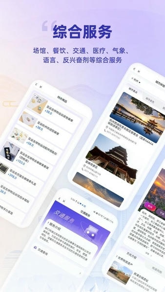 杭州亚运行官方版 v1.2.2 安卓版 0