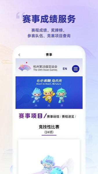 杭州亚运行官方版 v1.2.2 安卓版 1