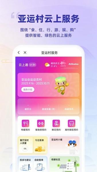 杭州亚运行app