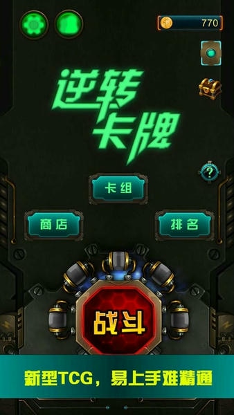 逆转卡牌游戏 逆转卡牌最新版
