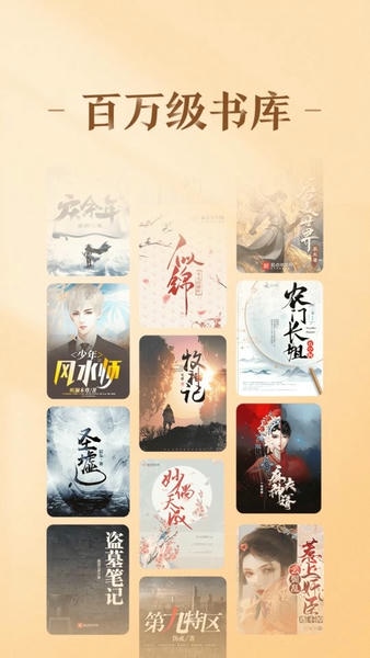 趣悦免费小说app v4.5.0.0 安卓版 0