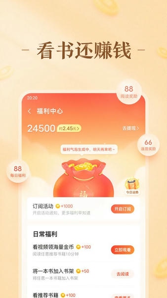 趣悦免费小说app v4.5.0.0 安卓版 1