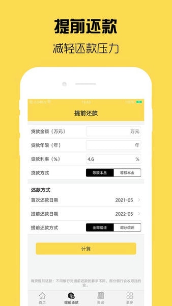 房贷计算器计算官方版
