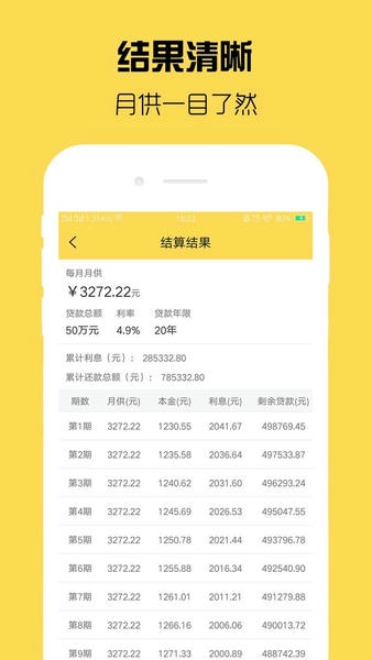 房贷计算器计算官方版 v3.0.2 安卓版 1