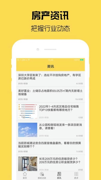 房贷计算器计算官方版 v3.0.2 安卓版 2