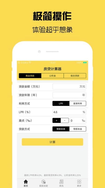 房贷计算器计算官方版 v3.0.2 安卓版 0