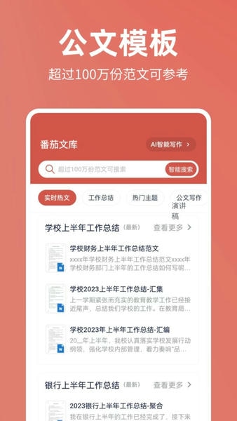 番茄文库官方版 v5.0.0 安卓版 2