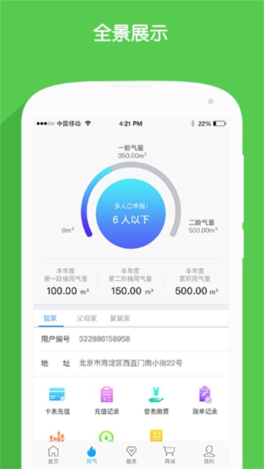北燃移动门户官方版 北燃移动门户app