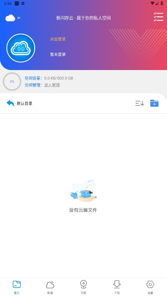 新闪存云最新2025 新闪存云app下载