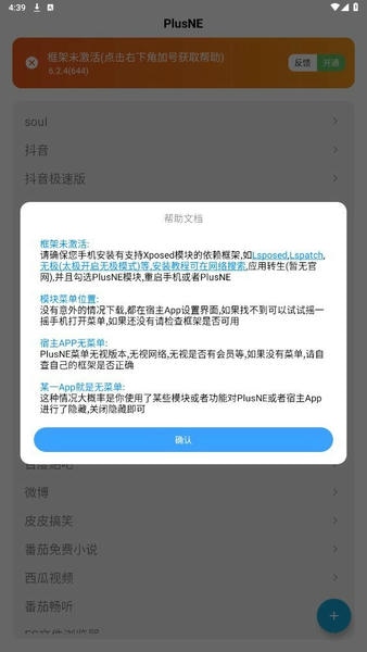 plusne模块 v6.2.4 安卓版 2