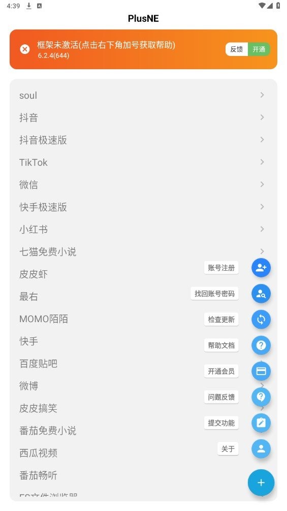 plusne模块 v6.2.4 安卓版 1