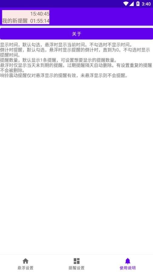 悬浮提醒app v1.1 安卓版 1