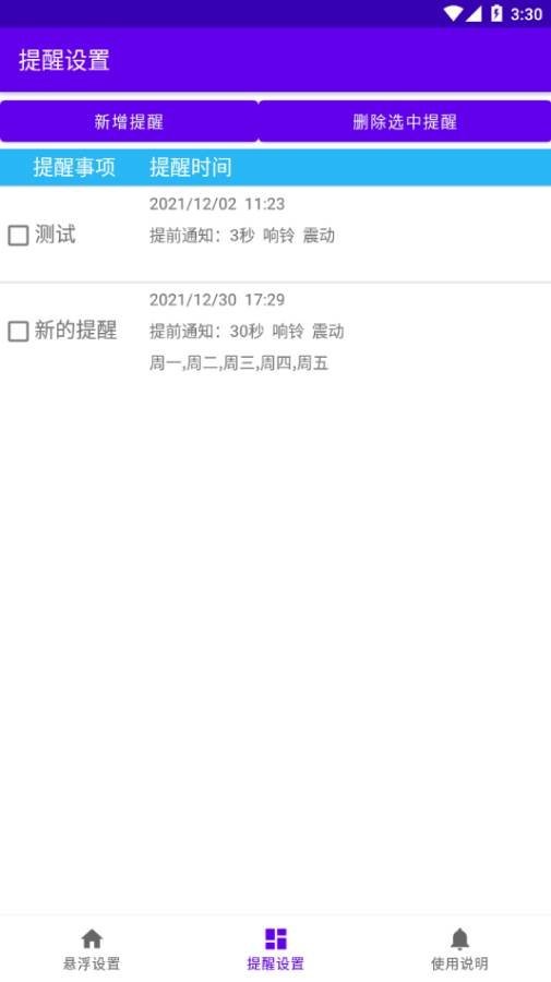 悬浮提醒app v1.1 安卓版 2