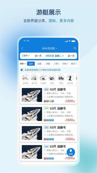 游艇管家官方版 v4.0.65 安卓版 0