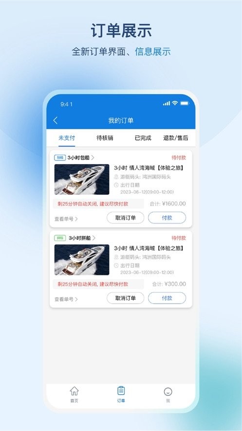 游艇管家官方版 v4.0.65 安卓版 1