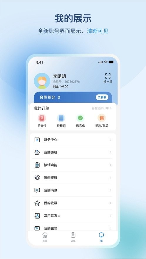 游艇管家官方版 v4.0.65 安卓版 2