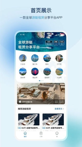 游艇管家官方版 游艇管家app