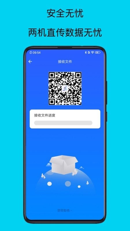 安卓换机软件 v1.0 安卓版 1