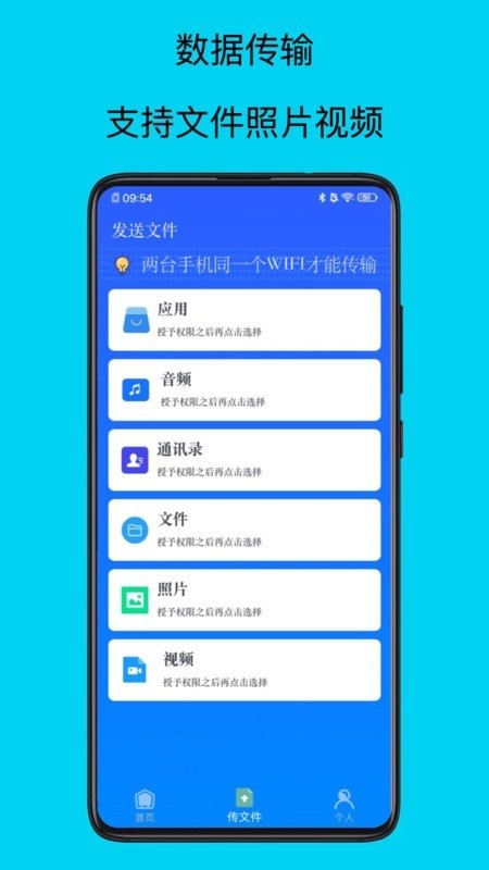 安卓换机软件 安卓换机app