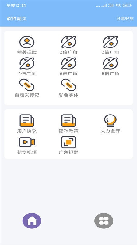 超广角大师最新版 v148.2 安卓最新版 0