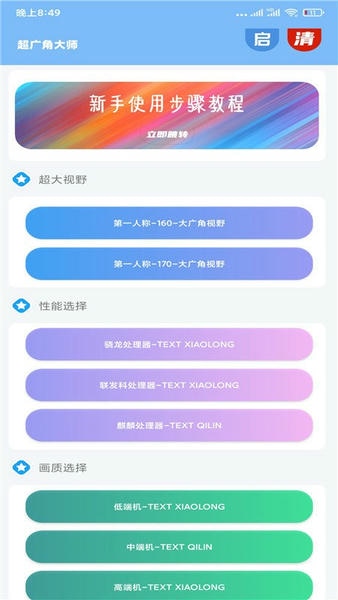 超广角大师最新版 超广角大师免费版