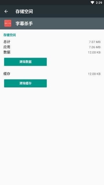 字幕杀手软件 v1.4 安卓版 1