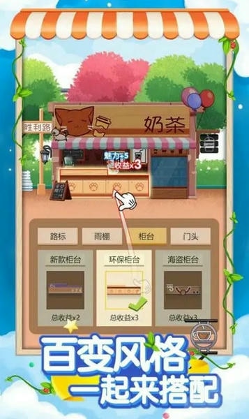 火爆奶茶店最新版 v2.0 安卓版 0
