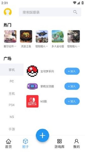 踩蘑菇社区app v2.0.6 安卓版 0