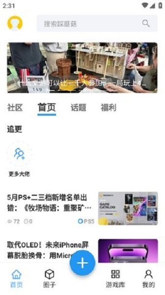踩蘑菇游戏论坛官方版 踩蘑菇社区app