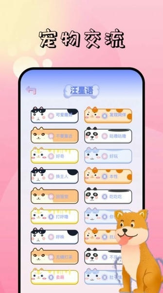 宠物对话翻译器软件 v1.1 安卓中文版 1