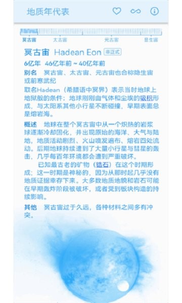 地质年代表最新版 v1.0.1 安卓版 0