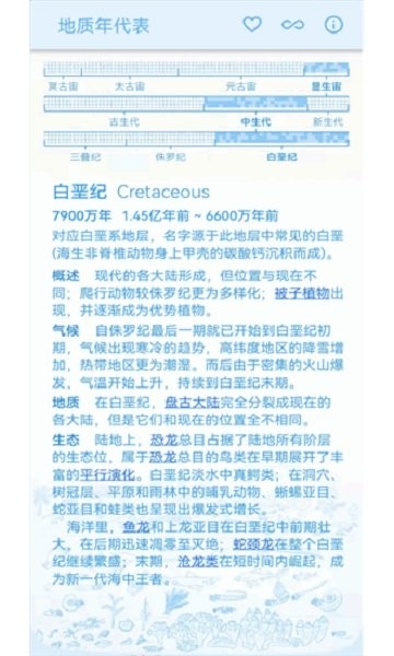 地质年代表最新版 v1.0.1 安卓版 1